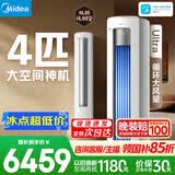 美的空调 酷省电Ultra 4匹 新一级能效节能省电变频 外机双排纯铜管  立式空调柜机KFR-88LW/N8KS1-1U