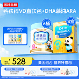 诺特兰德新一代 液体钙铁锌VD直饮包 草莓味*6桶+DHA藻油ARA*4盒