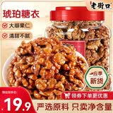 老街口琥珀核桃仁400g罐装大果熟纸皮核桃酥脆香甜每日坚果孕妇休闲零食