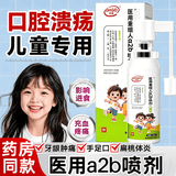 苗九洲医用重组人喷雾可搭干扰素剂儿童a2b咽喉肿痛扁桃体发炎喉咙痒