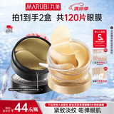 丸美眼膜淡化细纹眼袋提拉紧致抗皱焕亮菁致黑松露眼贴膜 【紧致淡纹】人气组合到手120片