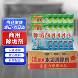 洁星力 除垢剂500g*40袋 1箱 水垢清洁剂太阳能蒸箱水垢电热水壶餐饮用除垢清洁剂 1033