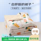 艾薇 纤维被水洗棉夏凉被儿童薄被子 110*150cm【丰收】