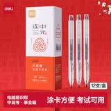 得力（deli）连中三元考试涂卡铅笔 白色无印风大容量2B自动铅笔 内置3根芯 12支/盒SH152