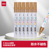 得力（deli）2.0mm轮胎修补油漆笔记号笔马克笔高光笔签字签到手绘涂鸦 清明扫墓石碑碑文笔防水12支 S558 金色