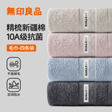 无印良品毛巾4条装10A级抗菌新疆全棉学生宿舍100%纯棉家庭吸水擦脸大毛巾