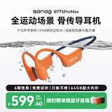 SANAG塞那B77S骨传导耳机 运动跑步游泳骑行IP68级防水防汗不入耳蓝牙AI翻译机耳机64G内存