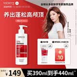 薇姿（VICHY）【张月同款】爆蓬红标生姜洗发水男士女士蓬松改善细软塌390ml
