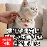 【端午特惠】驱虫项圈猫咪祛蚤防虱子驱蚊猫项圈宠物体外驱虫猫 宠物项圈【可调节】材料升级 香樟木驱虫项圈-红铃铛-中号
