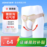 佳禾（JIAHE）成人腹股沟疝气带医用小肠气斜疝治疗带中老年人疝气成人两套装