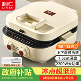 利仁（Liven）2026新款小墩墩电饼铛0氟钛瓷上下盘可拆家用涮烤一体锅加大加深2200W多功能电火锅早餐机ML-J2875