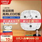 欧普照明（OPPLE）led吸顶灯改造灯板节能灯泡灯条贴片17瓦白光替换灯盘光源灯珠