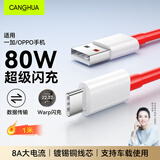 CangHua Type-c数据线 8A充电线超级闪充80W/67W快充适用一加1+ Ace3/2Pro/5/6/15/13T/11/9/OPPO手机 1米