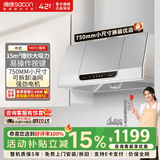 帅康（Sacon）抽吸脱排中式油烟机大吸力小尺寸750mm顶吸式抽油烟机 一级能耗深腔CXW-200-MD01燃气灶套装 【75cm经典款】MD01烟机 天然气
