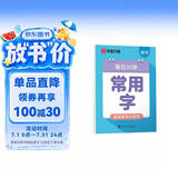 华夏万卷楷书幼小衔接常用字练字帖 田字格每日30字楷书学生3-6岁硬笔书法描红临摹练字本笔顺笔画控笔