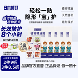 日本叮叮植物精油贴防叮贴防护驱叮贴神器随身贴户外便携防叮贴3盒120贴