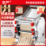 京严【家商两用】电动面条机全自动压面机家庭用商用小型多功能家用压饺子皮机饸络河洛面机不锈钢机器 升级款揉面型160【配面刀一把】不锈钢新升级豪华款