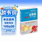 医学临床 三基训练试题集（护士分册 新二版）医疗卫生事业单位招聘 赠送考试电子题库