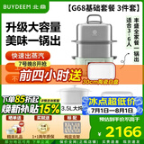北鼎（Buydeem）官方G68电蒸锅  家用不锈钢电炖锅G68 升级大容量多功能蒸锅 大号多功能预约定时蒸炖一体锅蒸汽锅 14L G68【基础套餐】浅杉绿