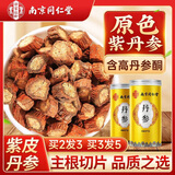 南同四海紫丹参片250g搭特级丹参中药材饮片正品生野丹参疏血管通丹参泡水