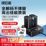绿巨能（llano）佳能LP-E6NH相机电池适用R5C R62 R6二代 R7 R6 R5  90D 80d 70D 5D4 5D3 5D2 6D2 6D双充充电器 【两电双充】2320mAh电池套