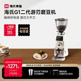 海氏（Hauswirt）G1二代游刃电动咖啡磨豆机意式咖啡豆研磨机手冲家用商用 奶米白【350w电机 研磨高效】