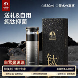 特美刻（TOMIC）保温杯茶水分离杯纯钛内胆茶杯泡茶水杯子焖茶杯高颜值男生日礼物