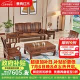 景典红木家具 非洲鸡翅木(学名：非洲崖豆木) 中式实木沙发 客厅组合全实木雕花客厅家具榫卯结构 113万字沙发6件套雕花款