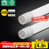 雷士（NVC）T8led灯管日光灯管灯条灯带1.2米24W白光6500K（不含支架需自购）