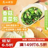 广州酒家香菇青菜包390g*2袋 12个 蔬菜包子早餐半成品速食面点生鲜减脂