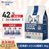 宠熙猫粮 鲜肉猫粮高蛋白C42无谷全价全阶段成猫幼猫猫主粮 【经典】1.5kg