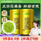 乐品乐茶明前特级碧螺春绿茶2026新茶嫩芽茶叶礼盒装250g自饮伴手礼送长辈