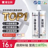 嘉宝莉瓷砖美缝剂抗菌防霉防水瓷缝剂美缝胶填缝剂勾缝剂亚浅灰380g/组