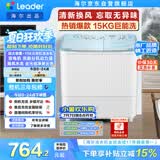 统帅（Leader）海尔出品 波轮洗衣机 双桶半自动双缸 15公斤大容量易操作 京东自营以旧换新家电补贴 XPBL150-688