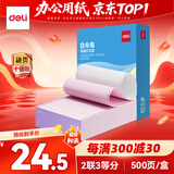 得力（deli）白令海二联三等分可撕边针式打印纸电脑打印纸彩色财务发票打印凭证打印500页 BLH241-2-1/3CS