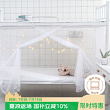 艾薇 学生蚊帐宿舍 方顶蚊帐 单开门 0.9米 白色【上下铺通用】