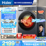 海尔（Haier）【何润东同款】滚筒洗衣机全自动家用带烘干洗烘一体12公斤大容量超薄自营XQG120-HL52D1 以旧换新