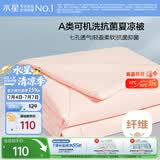 水星家纺被子空调被夏凉被学生宿舍A类纤维单人夏被子约2斤150*210cm粉