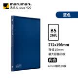 满乐文（MARUMAN）活页本 笔记本 本子 记事本 日记本 会议记录本B5蓝色F020