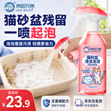 来旺兄弟（L&W BROS.）猫砂盆清洁剂泡泡分解除味无香型300mL