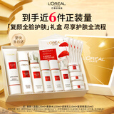 欧莱雅复颜洁面水乳眼霜礼盒套装燕窝酸补水抗皱紧致生日礼物护肤品