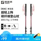 探路者（TOREAD）喀纳登山杖碳纤维伸缩手杖户外徒步超轻便携爬山装备拐杖 燎原红