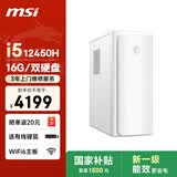 微星 设计师P70办公台式电脑（12代i5 12450H 16G 256G+4T双硬盘 商务键鼠）商务家用办公整机单主机