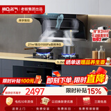 名气（MQ）【小黑翼Pro A5508】顶侧双吸25风量大吸力 家用 以旧换新抽吸油烟机搭X101A消