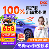 景奇【热卖榜TOP1】2026氮化钛陶瓷膜汽车贴膜隔热防爆膜suv车窗玻璃防晒膜太阳膜隐私膜全国免费安装 （次日达）F系全车膜【100%全防紫外线】 全国免费施工包除旧