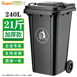 Supercloud(舒蔻)240L户外大垃圾桶大号带盖户外环卫商用工业酒店厨房垃圾分类加厚大容量塑料物业 240升灰黑色