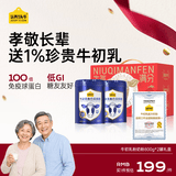 认养一头牛牛初乳奶粉中老年奶粉 低GI 免疫球蛋白 800g*2罐礼盒送礼送长辈