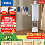 海尔（Haier）立式挂烫机40g蒸汽量2.3L水箱家用熨烫机大蒸汽熨斗熨衣神器加长熨烫板服装店同款HSS-S2588(W)