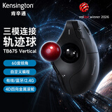 肯辛通（Kensington）TB675垂直轨迹球 人体工学鼠标 无线蓝牙 办公鼠标 4台设备连接K72171WW