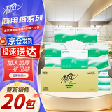 清风擦手纸商用加厚1层200抽*20包抹手干手家用洗手间抽纸酒店B913A